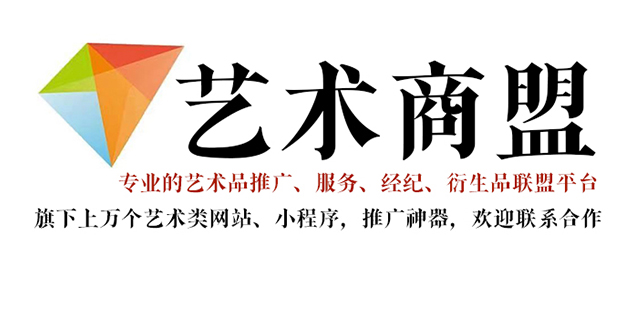 宁南县-推荐几个值得信赖的艺术品代理销售平台